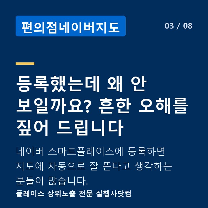 편의점네이버지도 등록했는데 왜 안 보일까요? 흔한 오해를 짚어 드립니다 — 네이버 스마트플레이스에 등록하면 지도에 자동으로 잘 뜬다고 생각하는 분들이 많습니다.