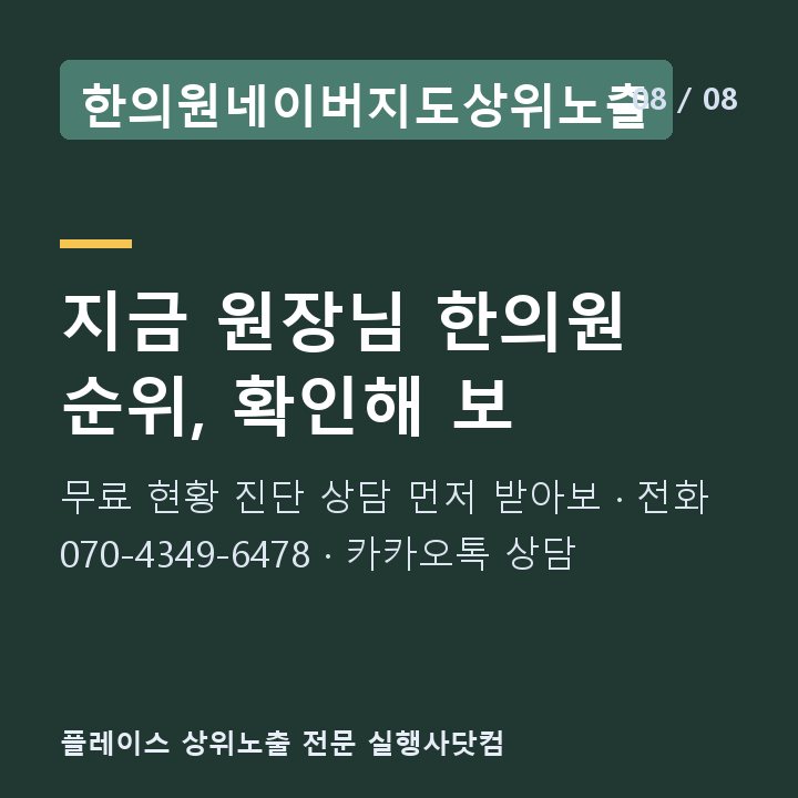 한의원네이버지도상위노출 지금 원장님 한의원 순위, 확인해 보 — 무료 현황 진단 상담 먼저 받아보 · 전화 070-4349-6478 · 카카오톡 상담