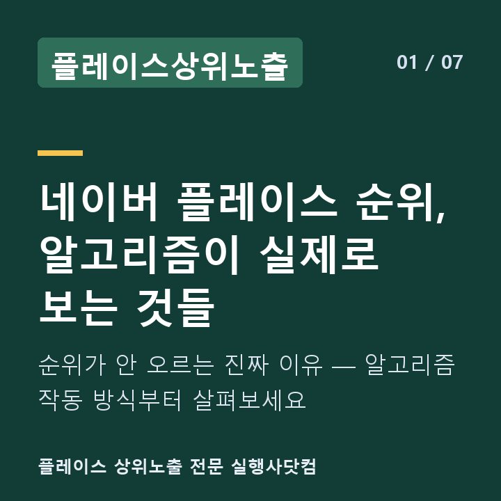 플레이스상위노출 네이버 플레이스 순위, 알고리즘이 실제로 보는 것들 — 순위가 안 오르는 진짜 이유 — 알고리즘 작동 방식부터 살펴보세요