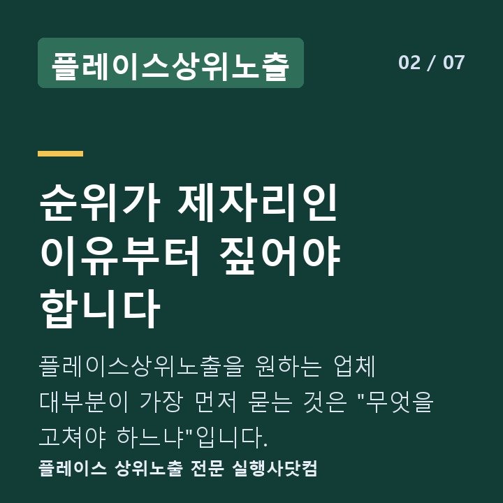 플레이스상위노출 순위가 제자리인 이유부터 짚어야 합니다 — 플레이스상위노출을 원하는 업체 대부분이 가장 먼저 묻는 것은 "무엇을 고쳐야 하느냐"입니다.